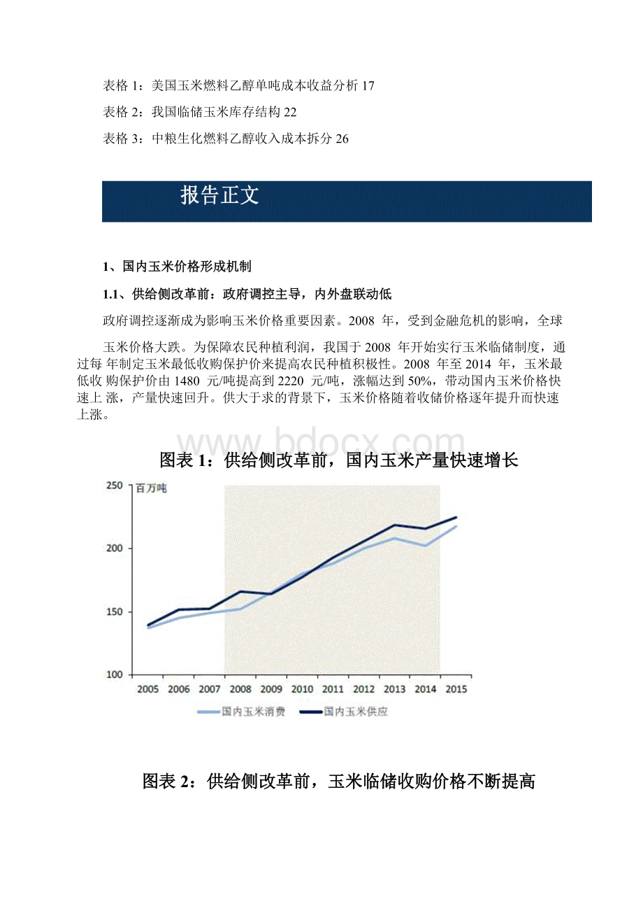 中国玉米行业市场分析报告.docx_第3页