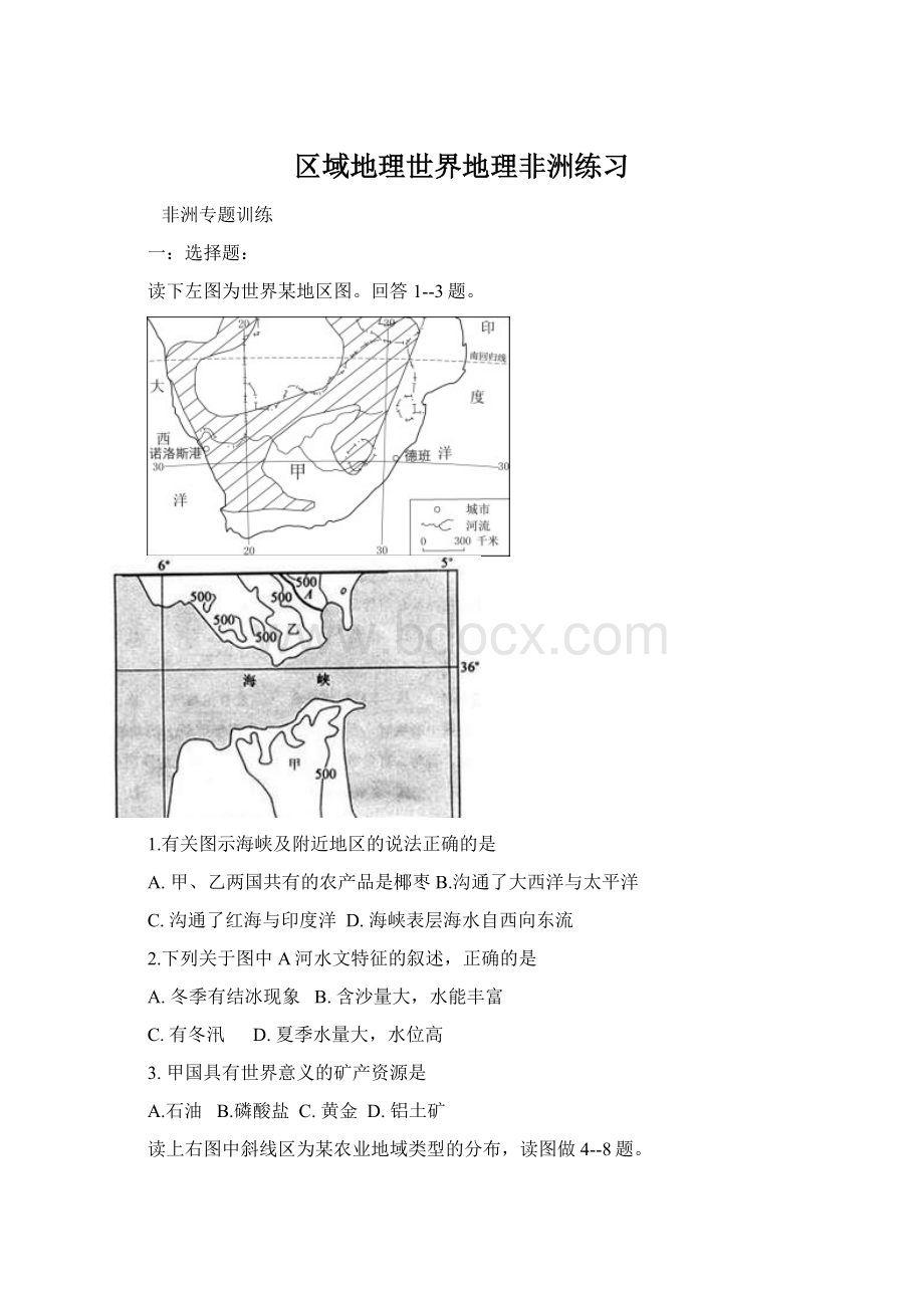 区域地理世界地理非洲练习.docx