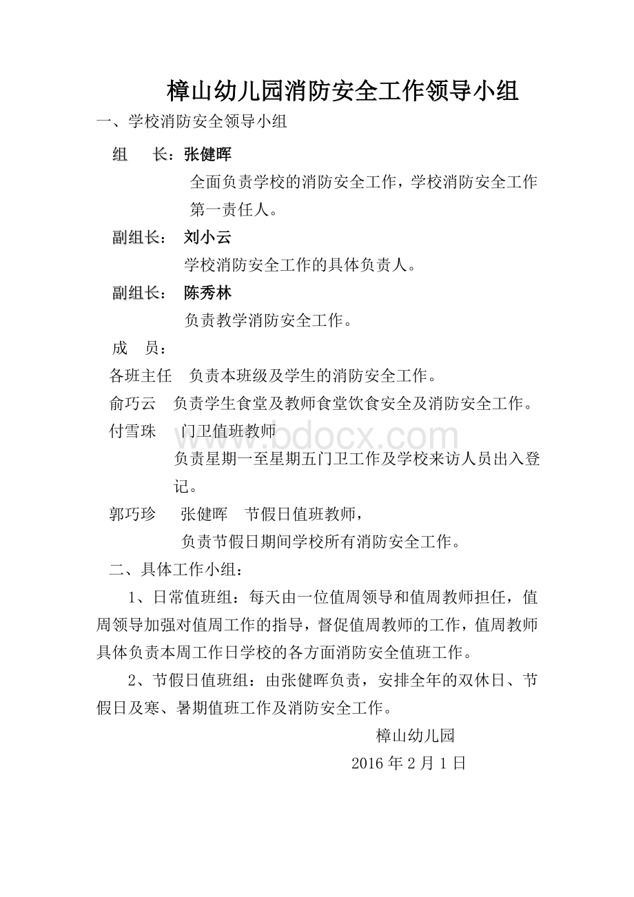 学校消防安全工作领导小组.docx_第1页