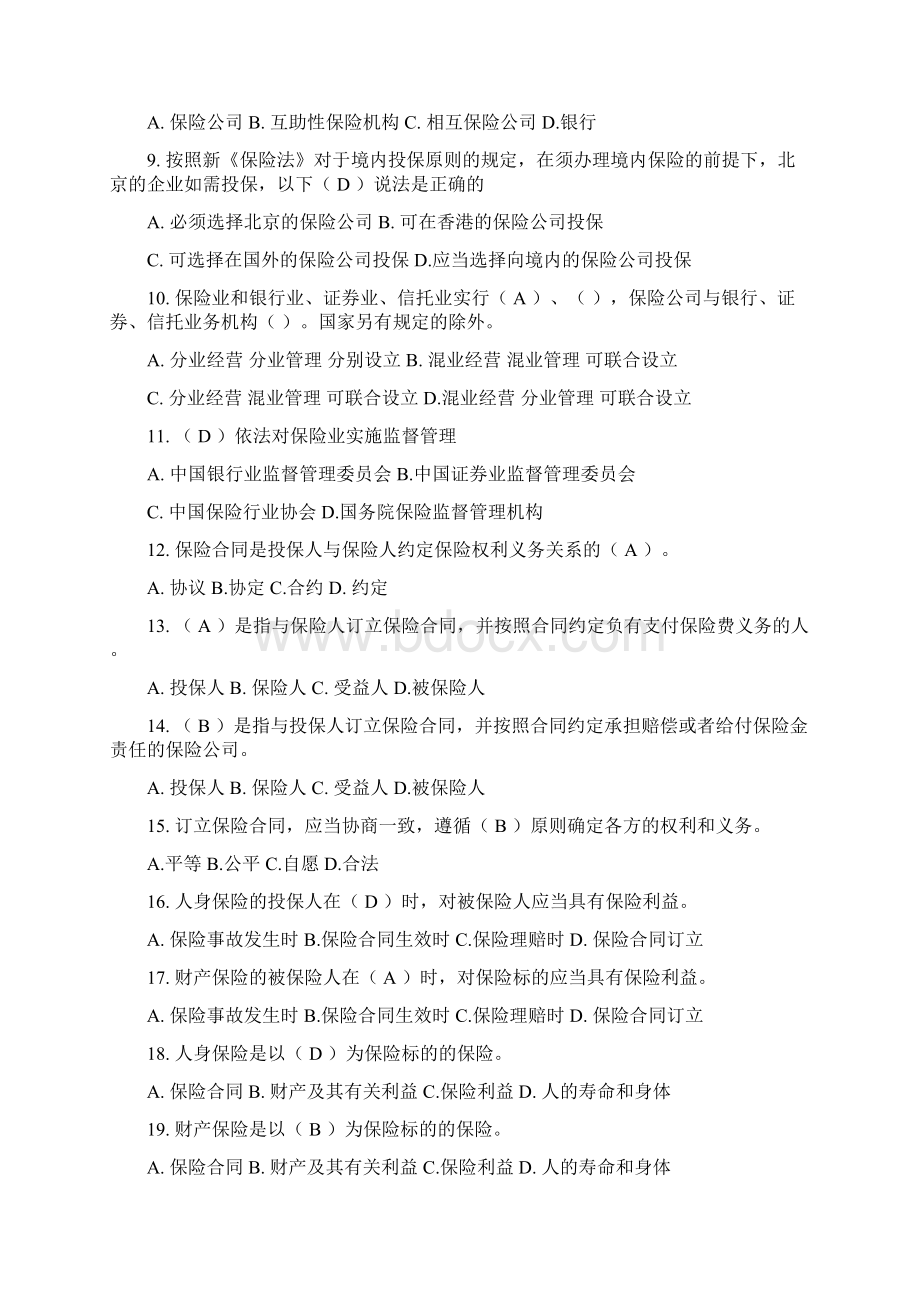 保险法试题含答案分解Word下载.docx_第2页