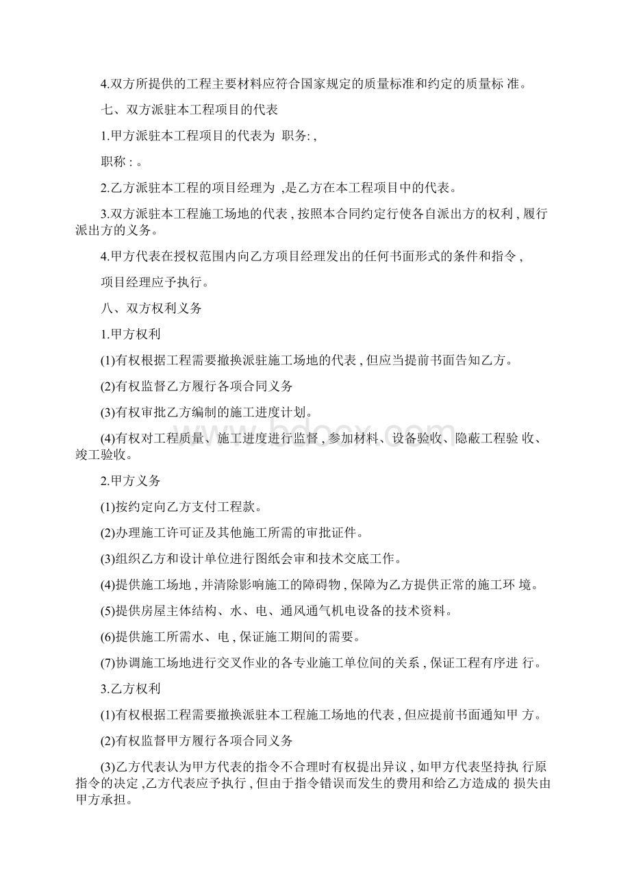 商场装修工程施工合同Word格式文档下载.docx_第3页