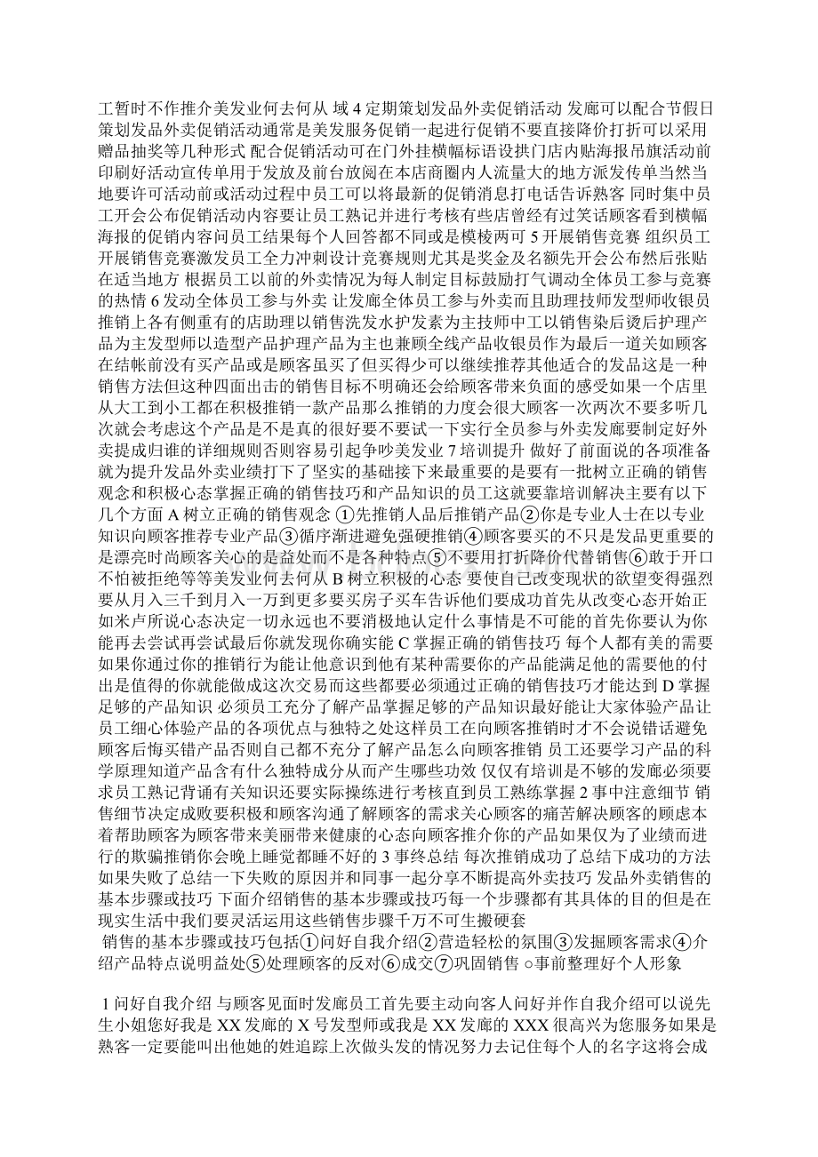 发廊美发店外卖营销学与技巧培训教程Word格式.docx_第2页