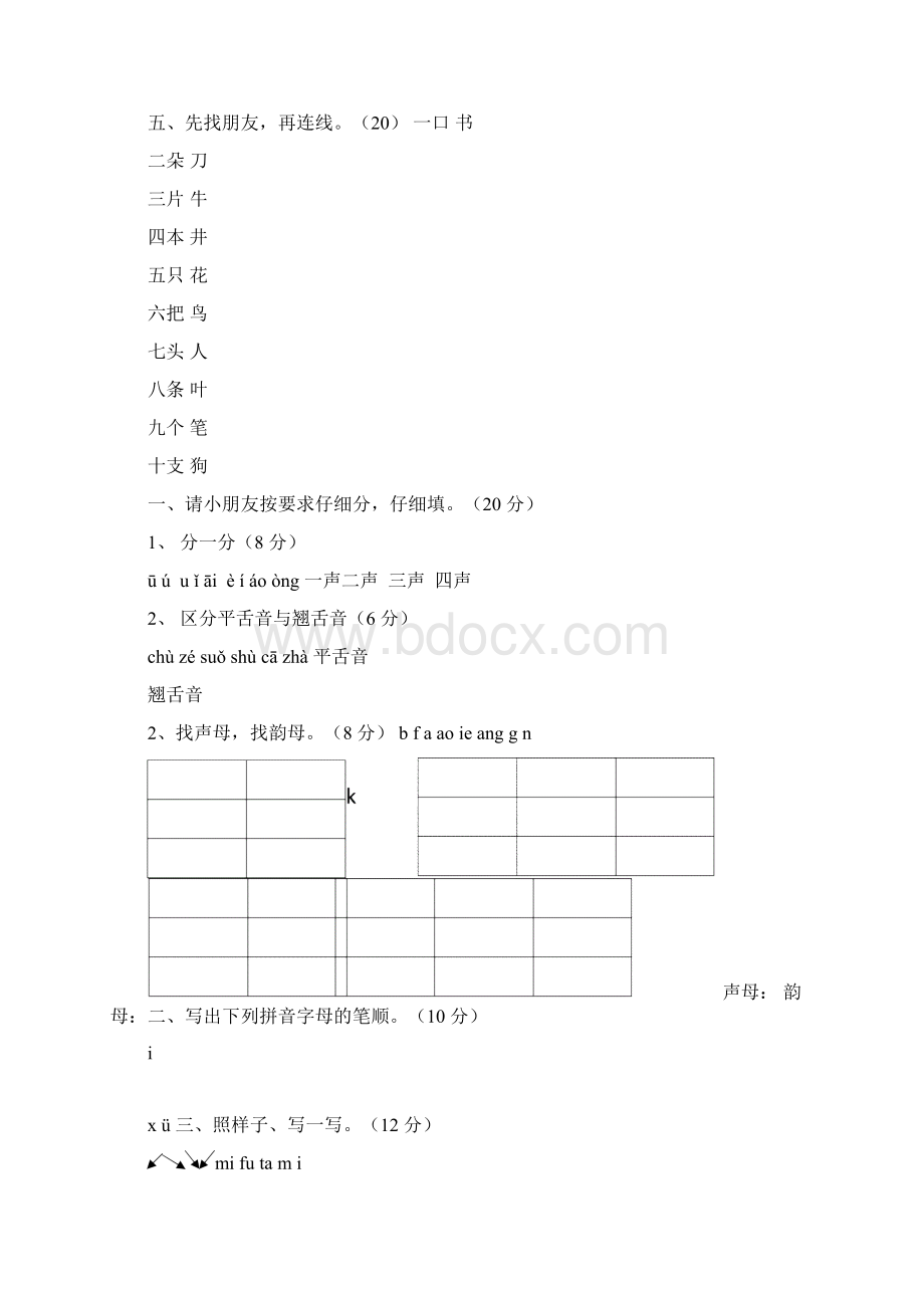 完整版幼儿园大班语文题最新整理Word文档格式.docx_第2页