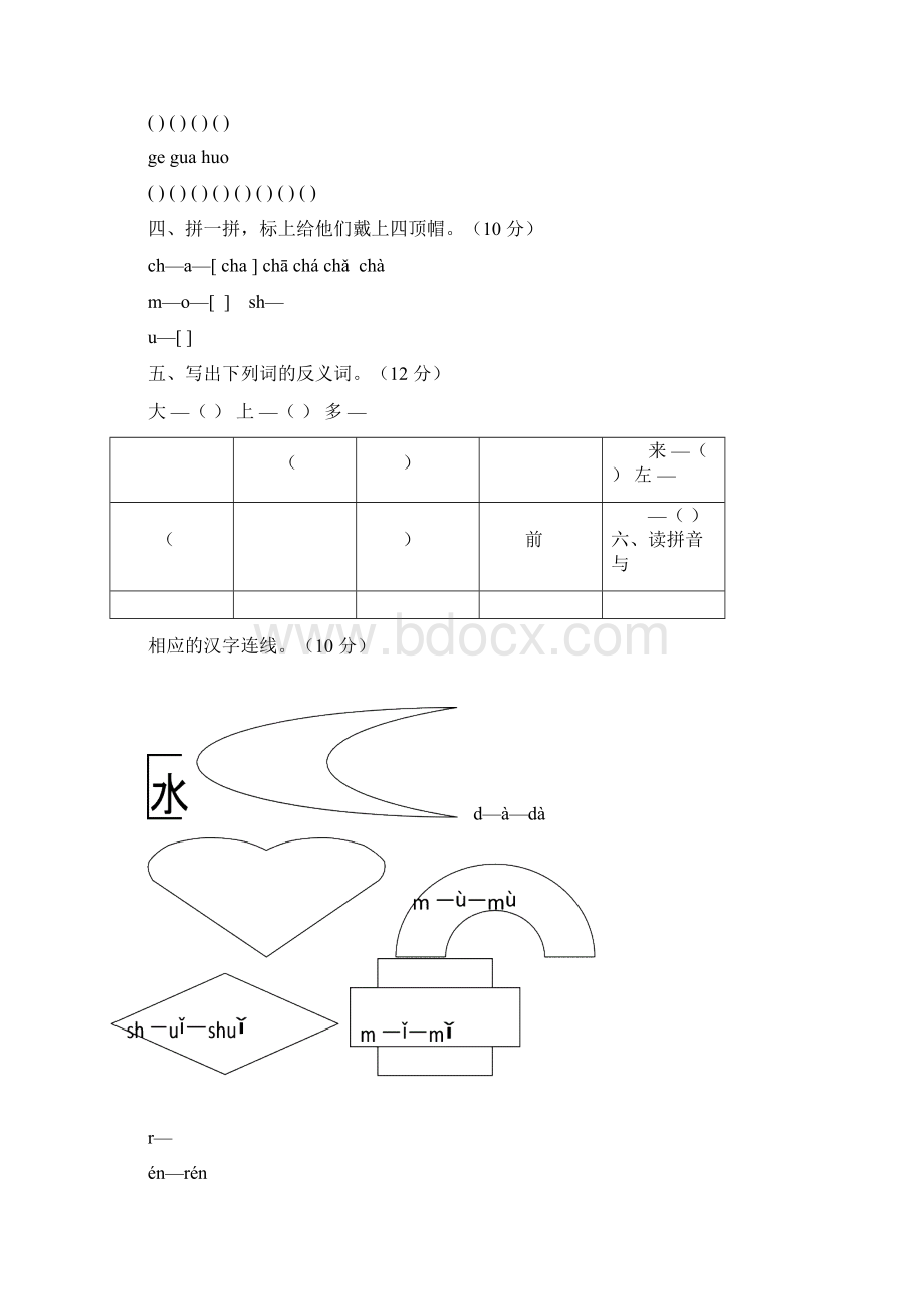 完整版幼儿园大班语文题最新整理Word文档格式.docx_第3页