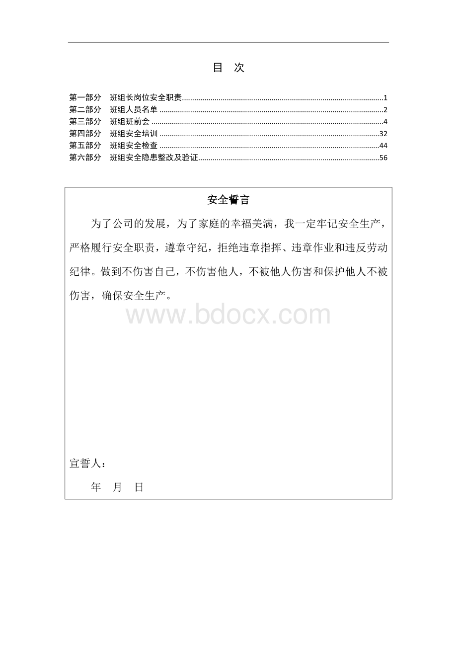 安全生产履职记录本-班组长文档格式.docx_第2页