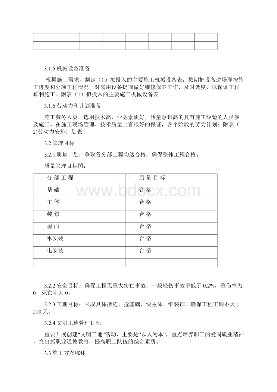 小学新建教学楼施工组织设计Word下载.docx_第3页