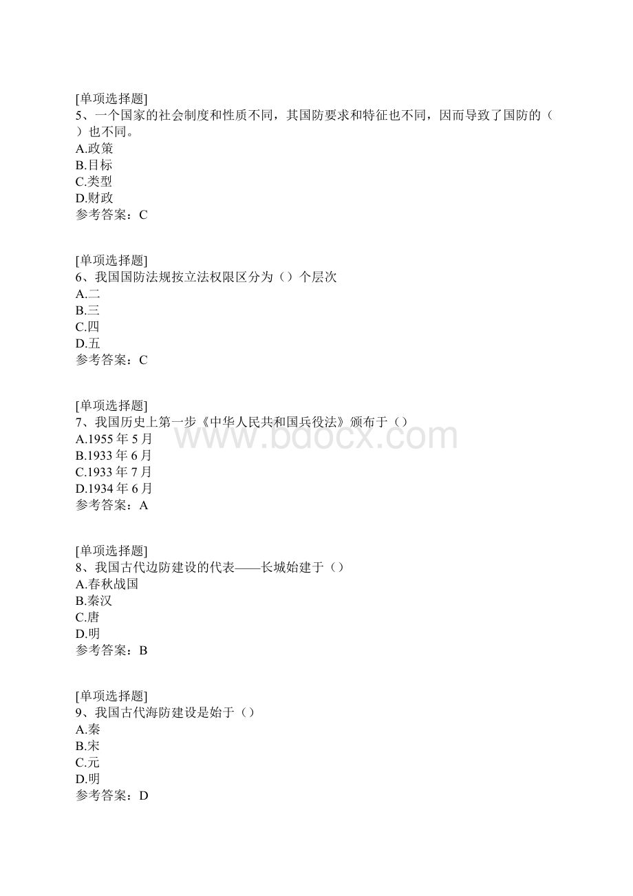 军事理论综合练习文档格式.docx_第2页