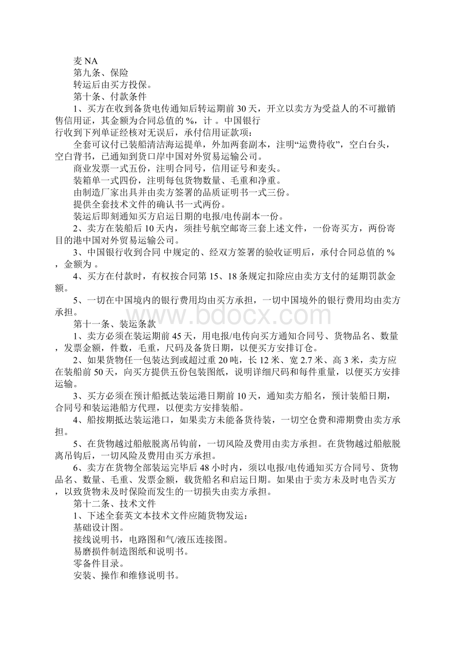 进出口贸易合同模板怎么写特征是什么Word格式.docx_第2页