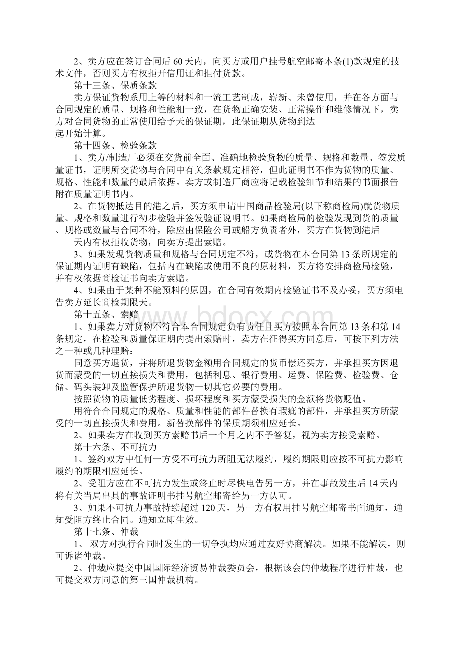 进出口贸易合同模板怎么写特征是什么Word格式.docx_第3页