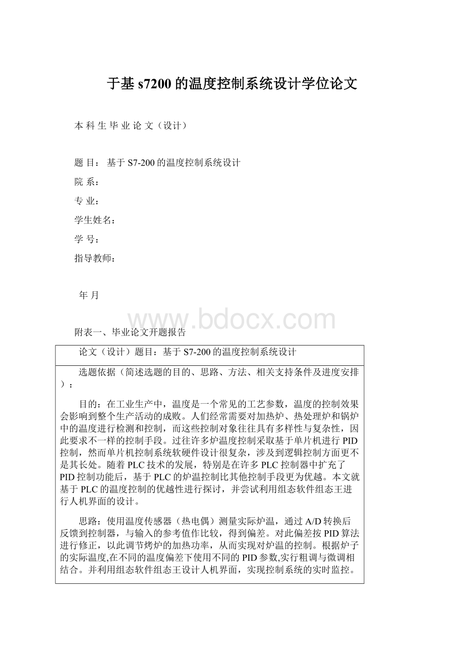 于基s7200的温度控制系统设计学位论文Word下载.docx_第1页