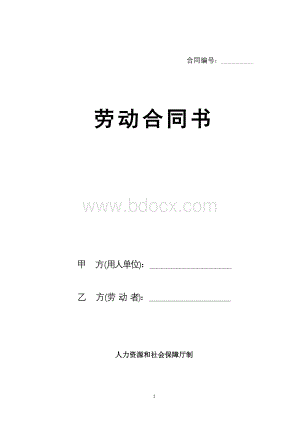 政府标准法定合同(范本)Word文件下载.doc