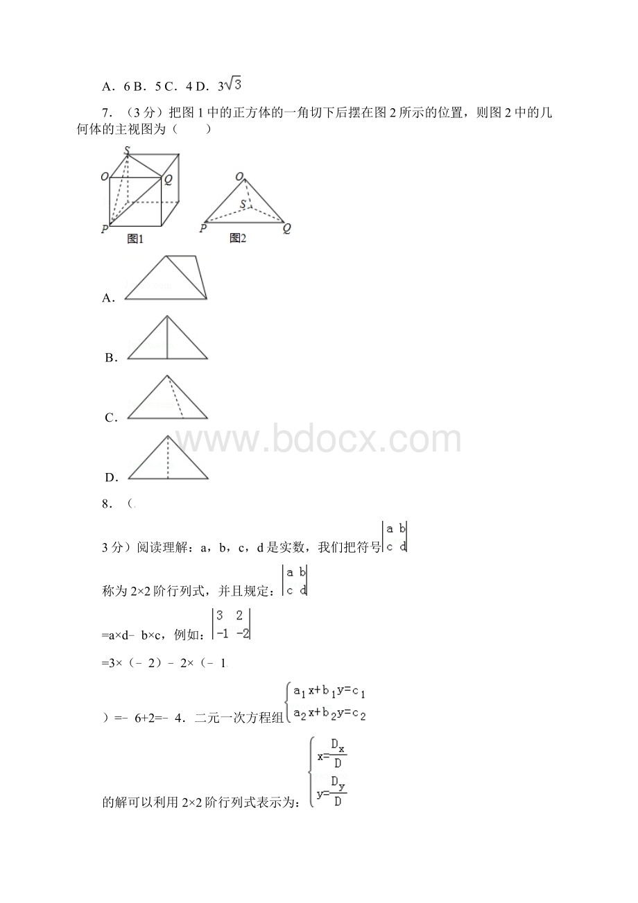 湖南省常德市中考数学试题word版含答案.docx_第2页