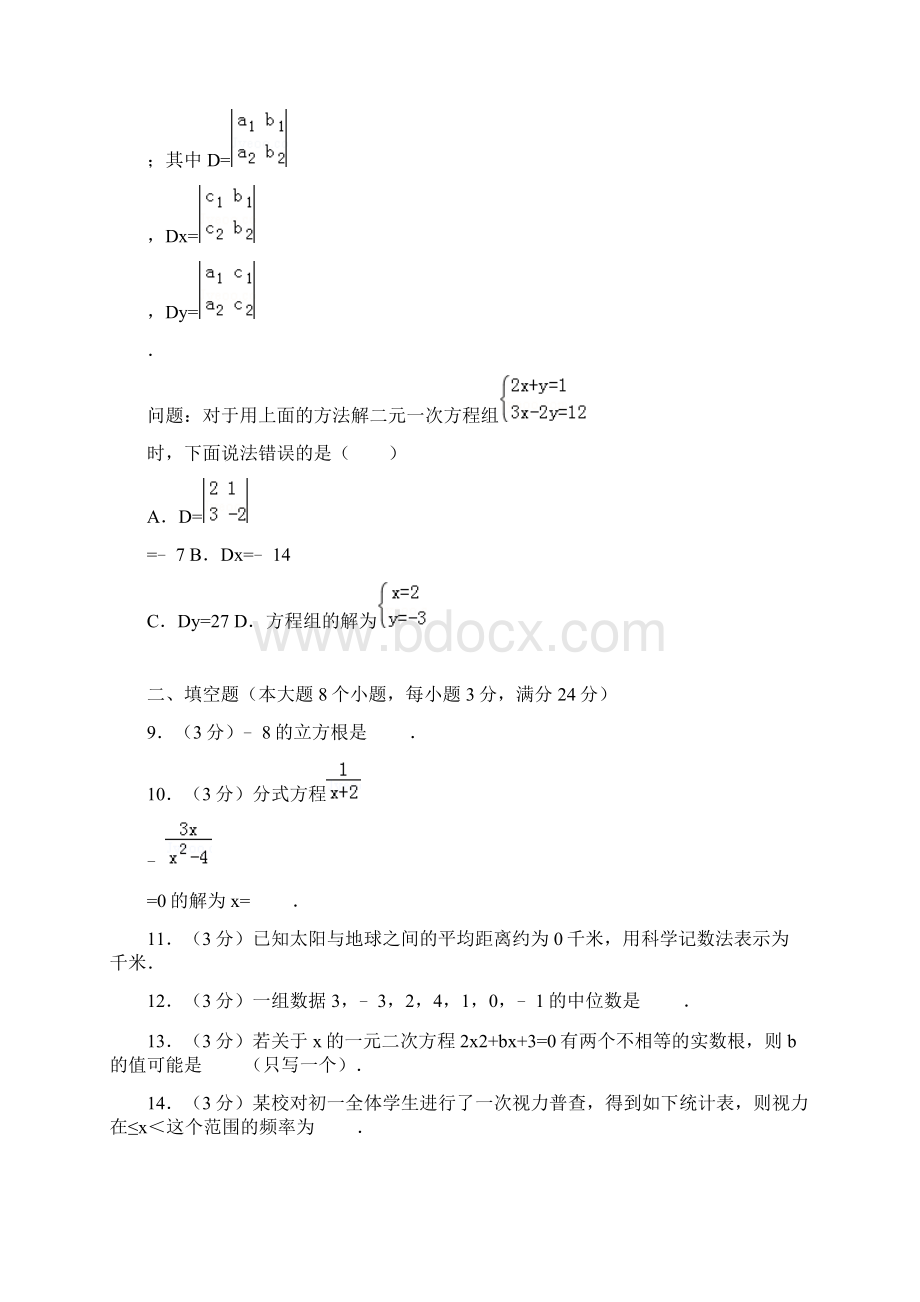 湖南省常德市中考数学试题word版含答案.docx_第3页