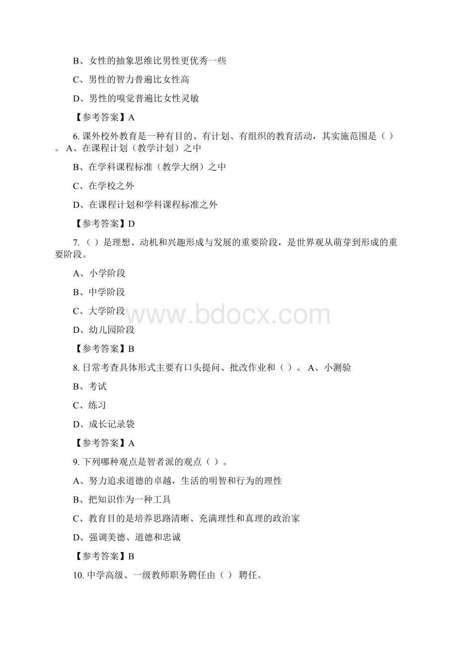 广东省潮州市《教育心理学与德育工作基础知识》教师教育招聘考试含答案Word文件下载.docx_第2页