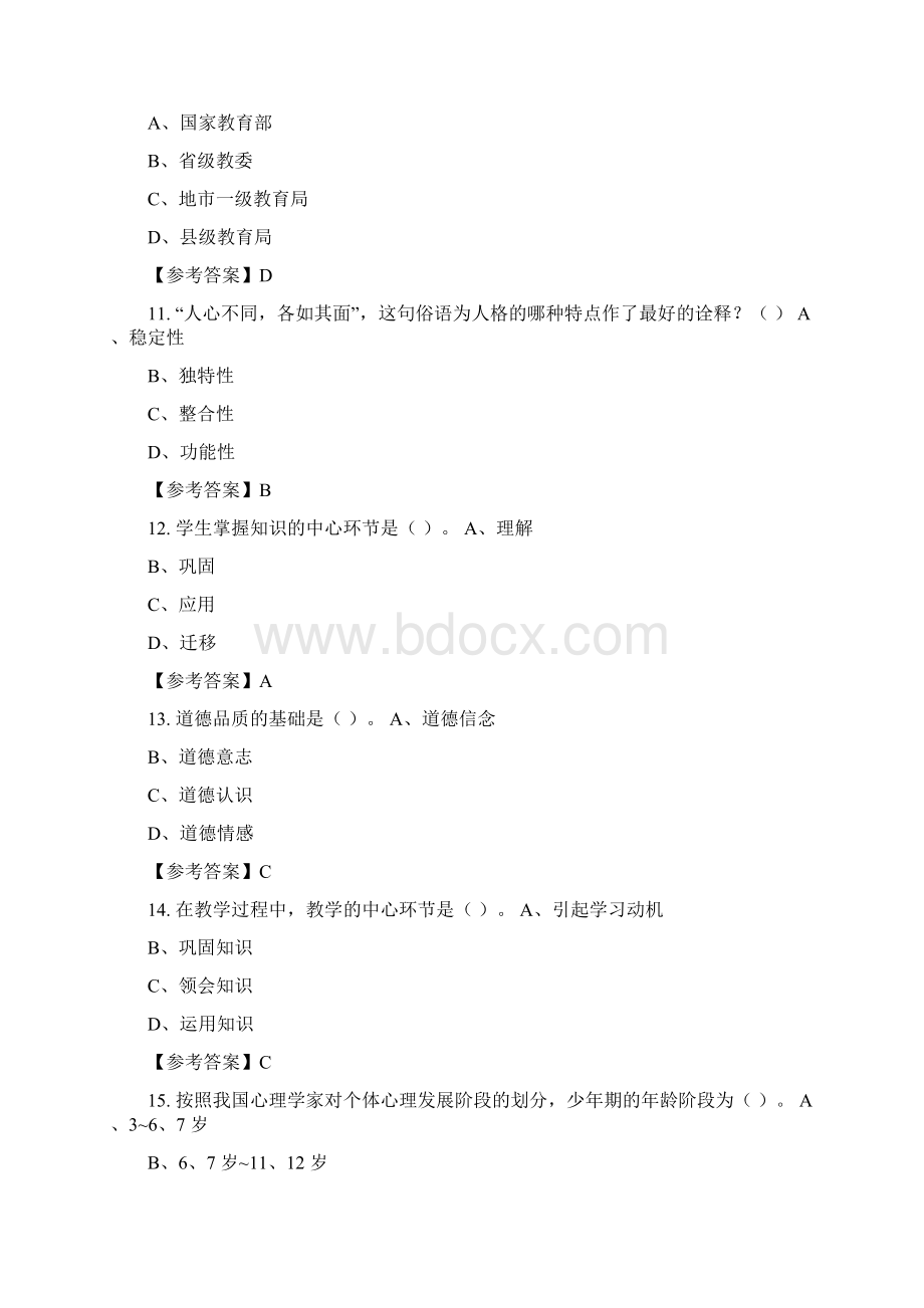 广东省潮州市《教育心理学与德育工作基础知识》教师教育招聘考试含答案Word文件下载.docx_第3页