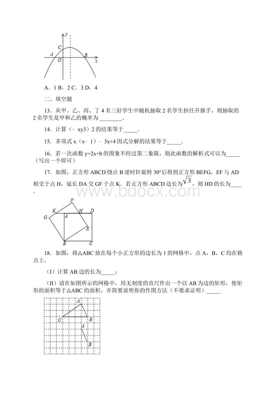 天津市宁河县中考数学一模试题文档格式.docx_第3页