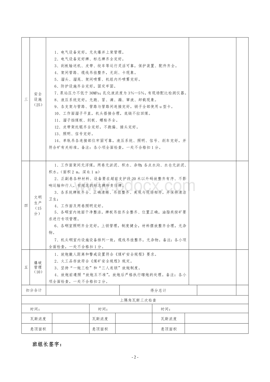 安全员评估表_精品文档Word格式文档下载.doc_第2页