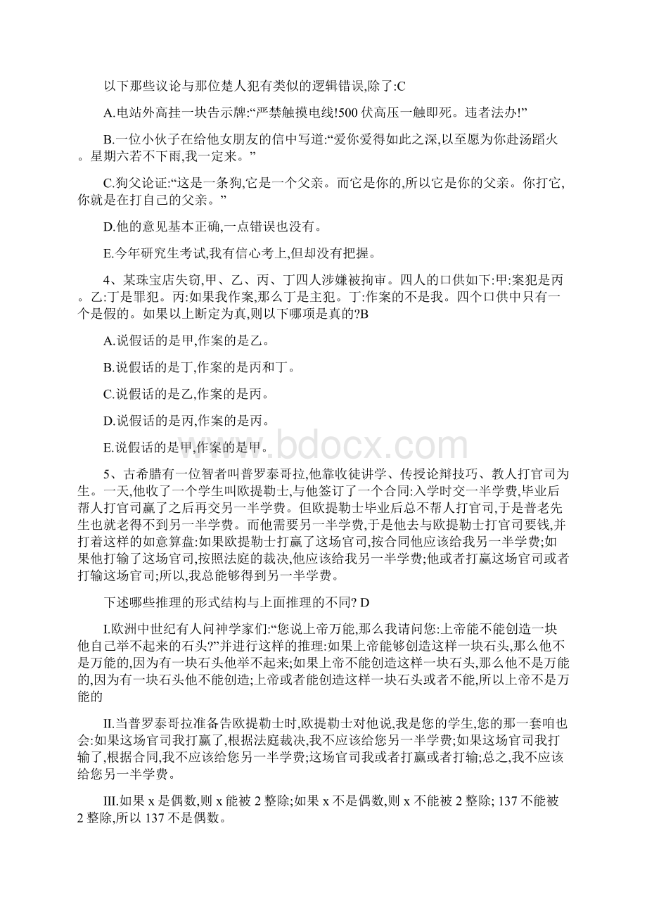 行测推理题Word格式文档下载.docx_第2页