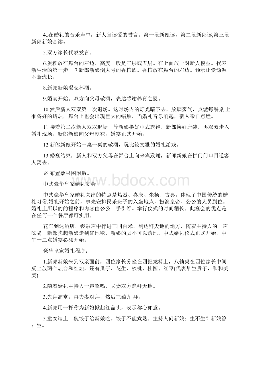 酒店婚宴策划方案婚姻文档格式.docx_第2页