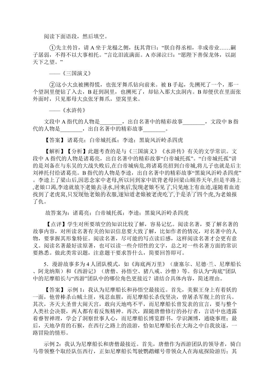 语文中考初中常识及名篇名著能力检测题Word文档格式.docx_第3页