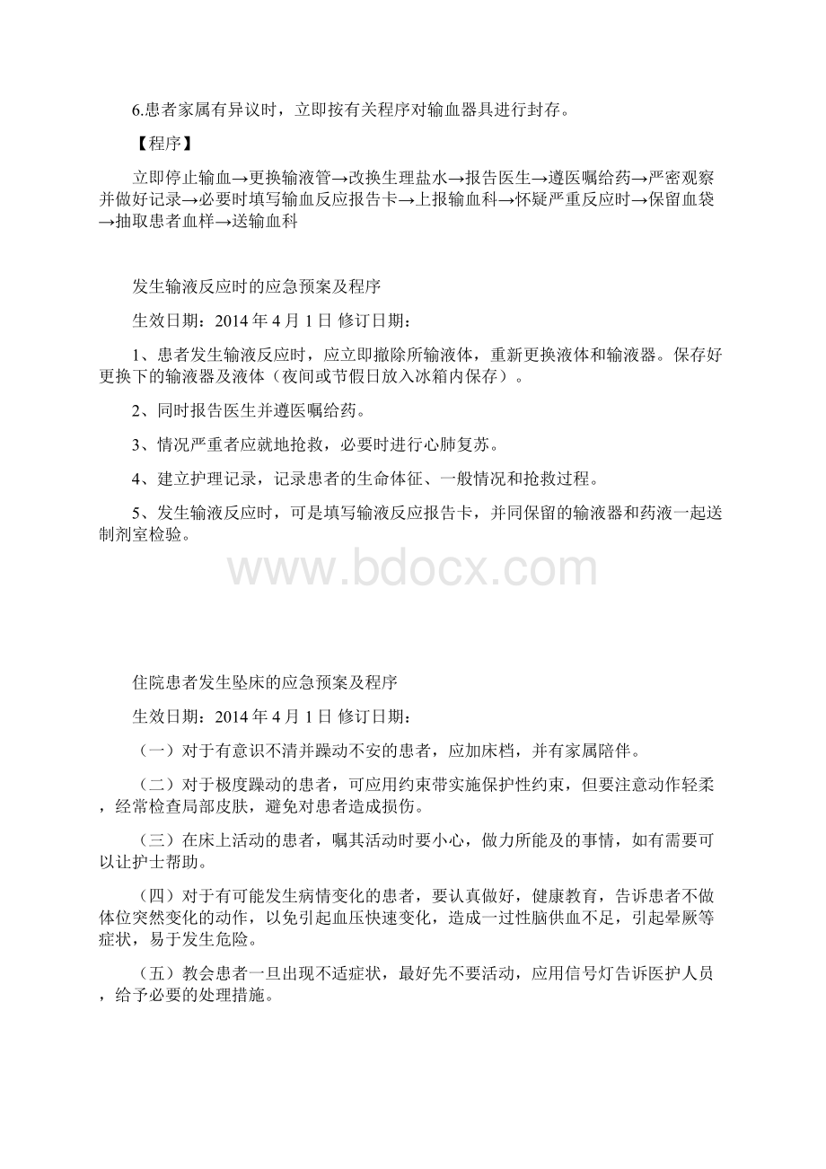 普外科应急预案与流程.docx_第3页