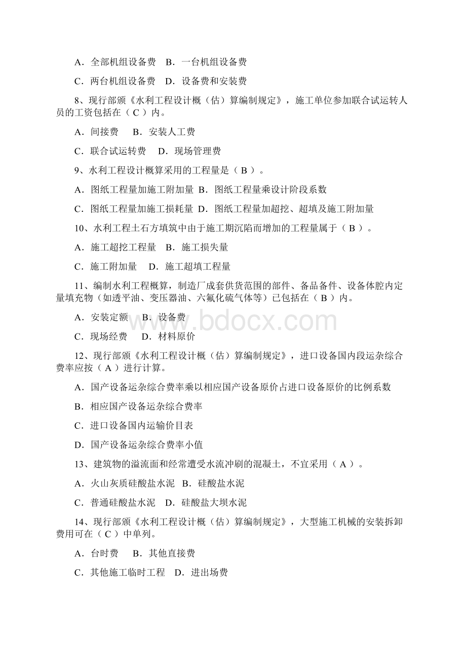 水利造价工程师考前复习题17页wordWord文档格式.docx_第2页