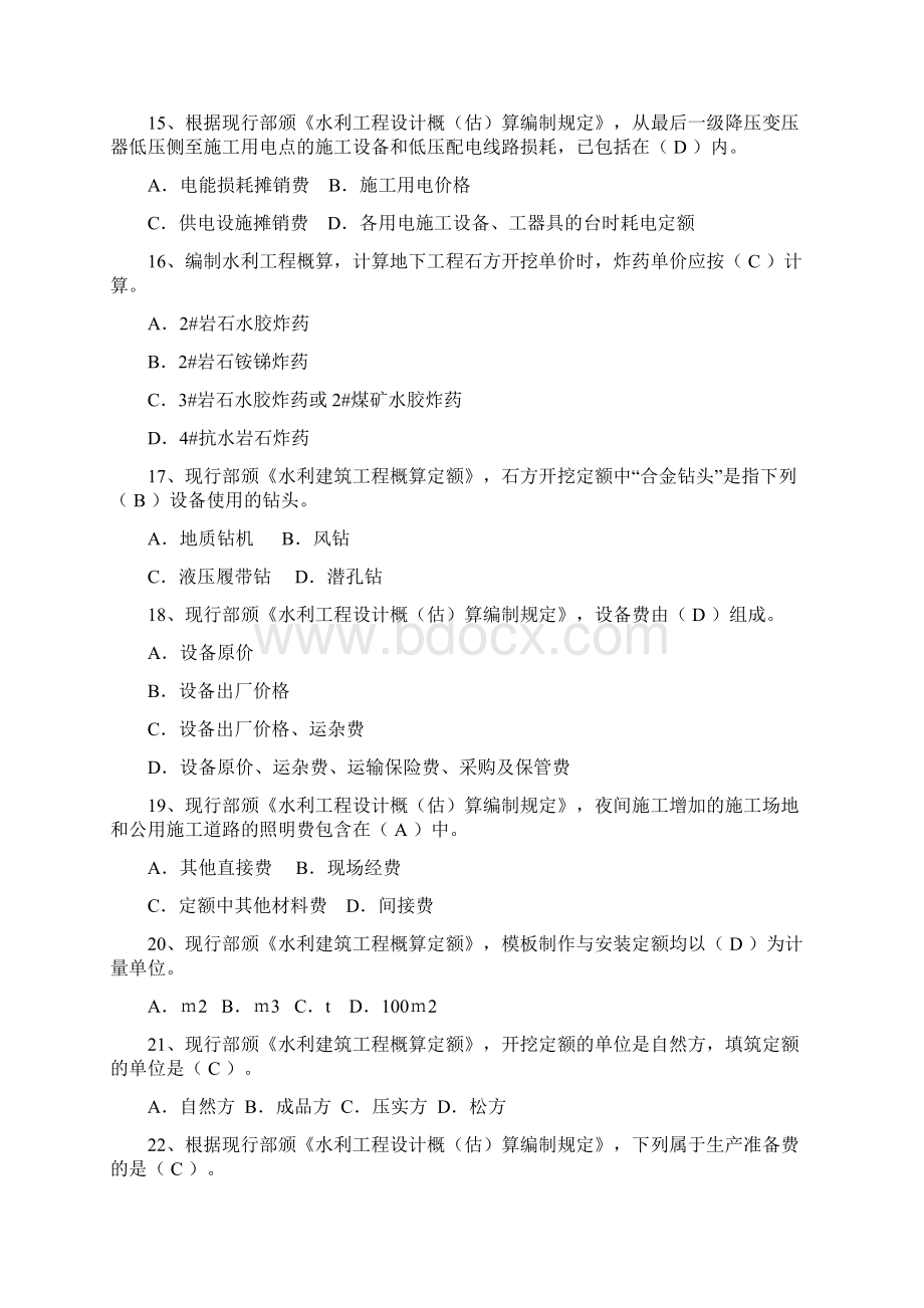 水利造价工程师考前复习题17页wordWord文档格式.docx_第3页