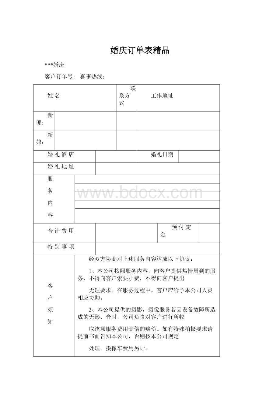 婚庆订单表精品Word下载.docx_第1页