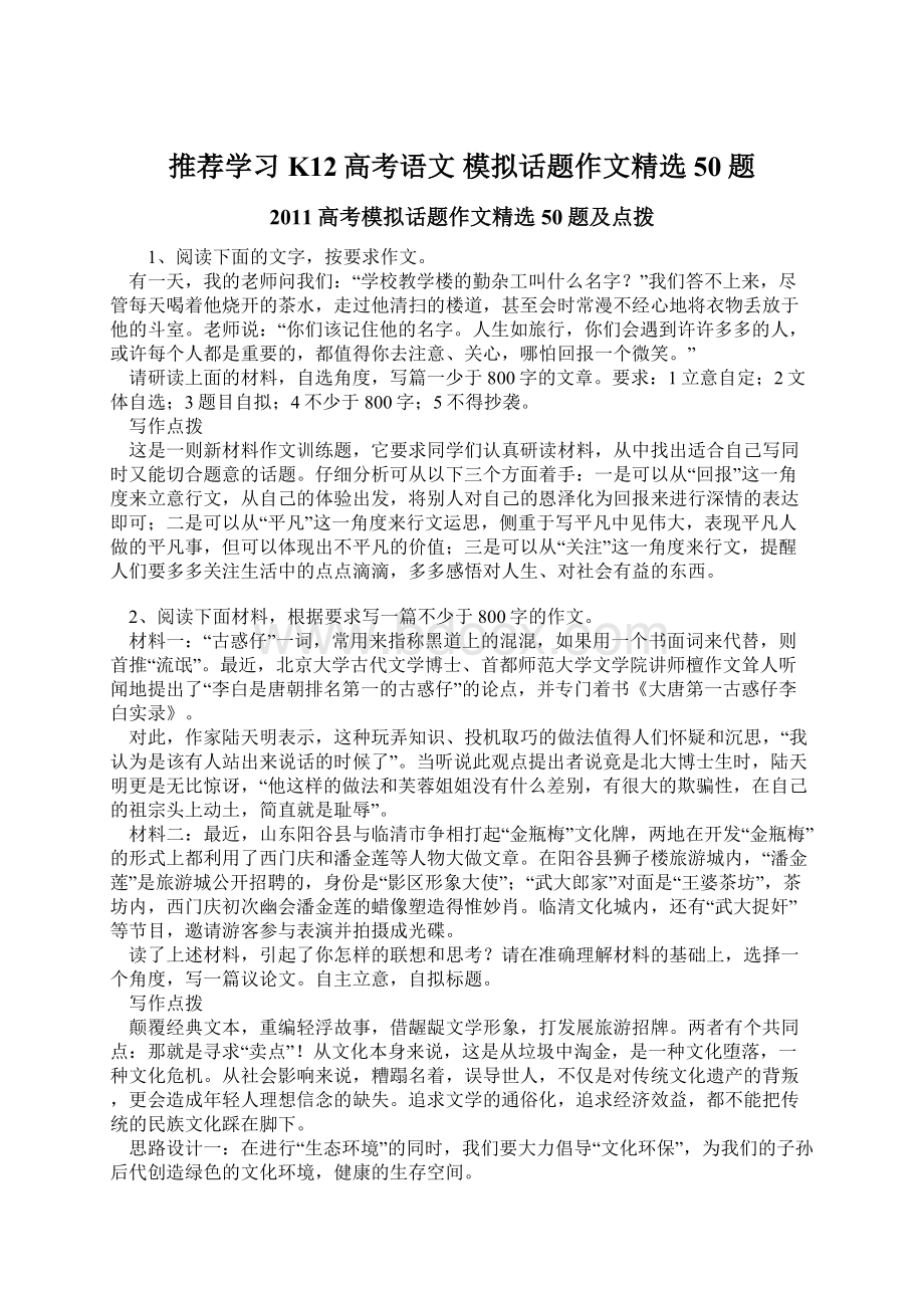 推荐学习K12高考语文 模拟话题作文精选50题.docx