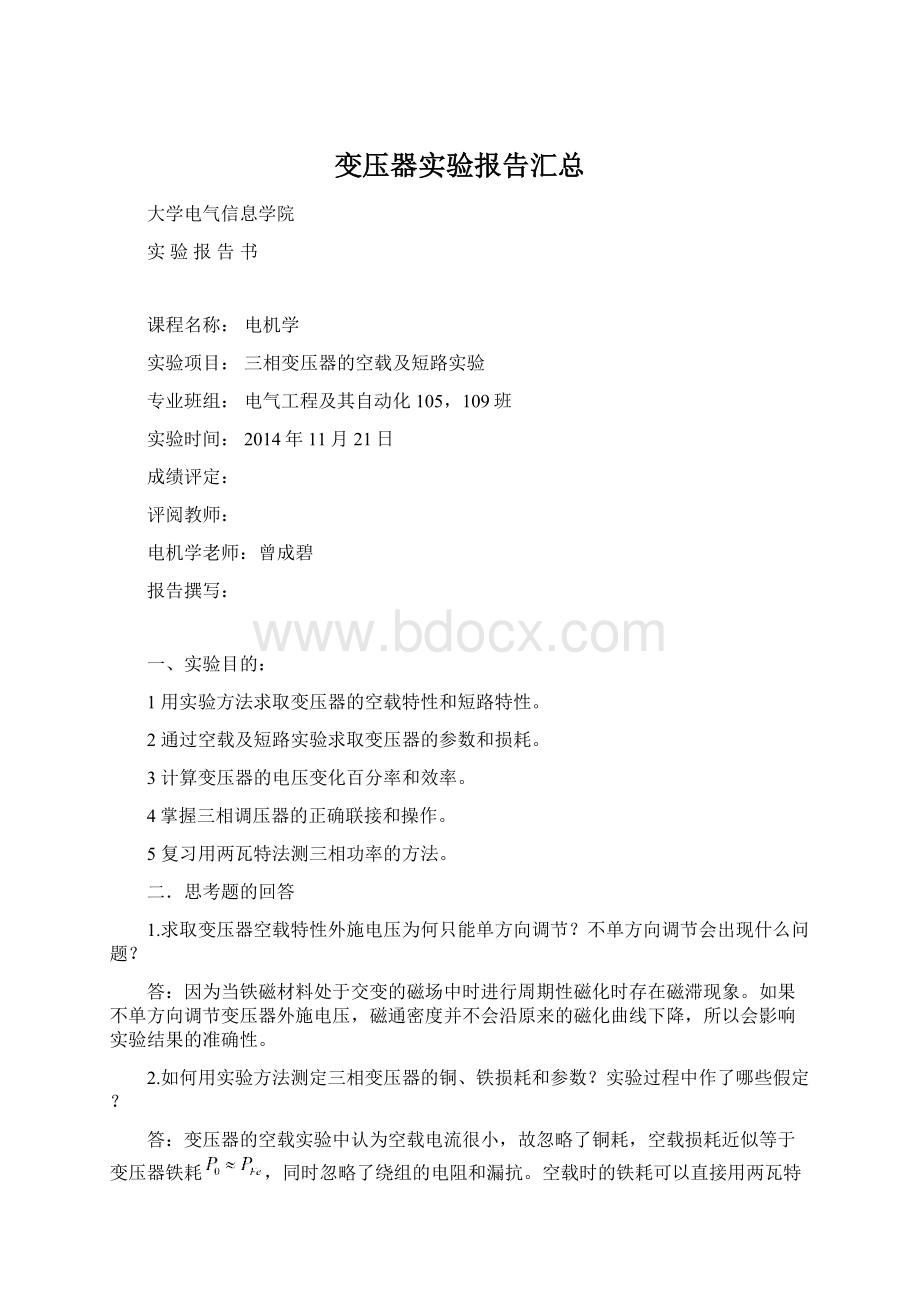 变压器实验报告汇总.docx