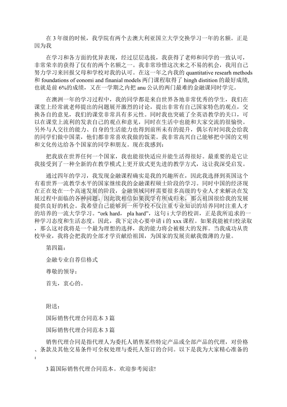 国际金融专业自荐信完整版文档格式.docx_第2页