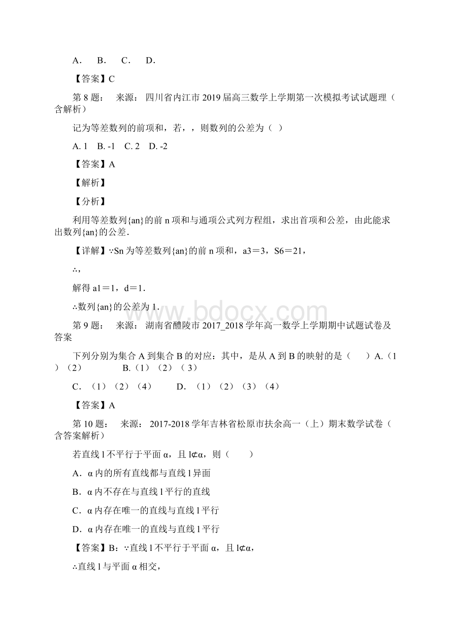 兰飞中学高考数学选择题专项训练一模.docx_第3页