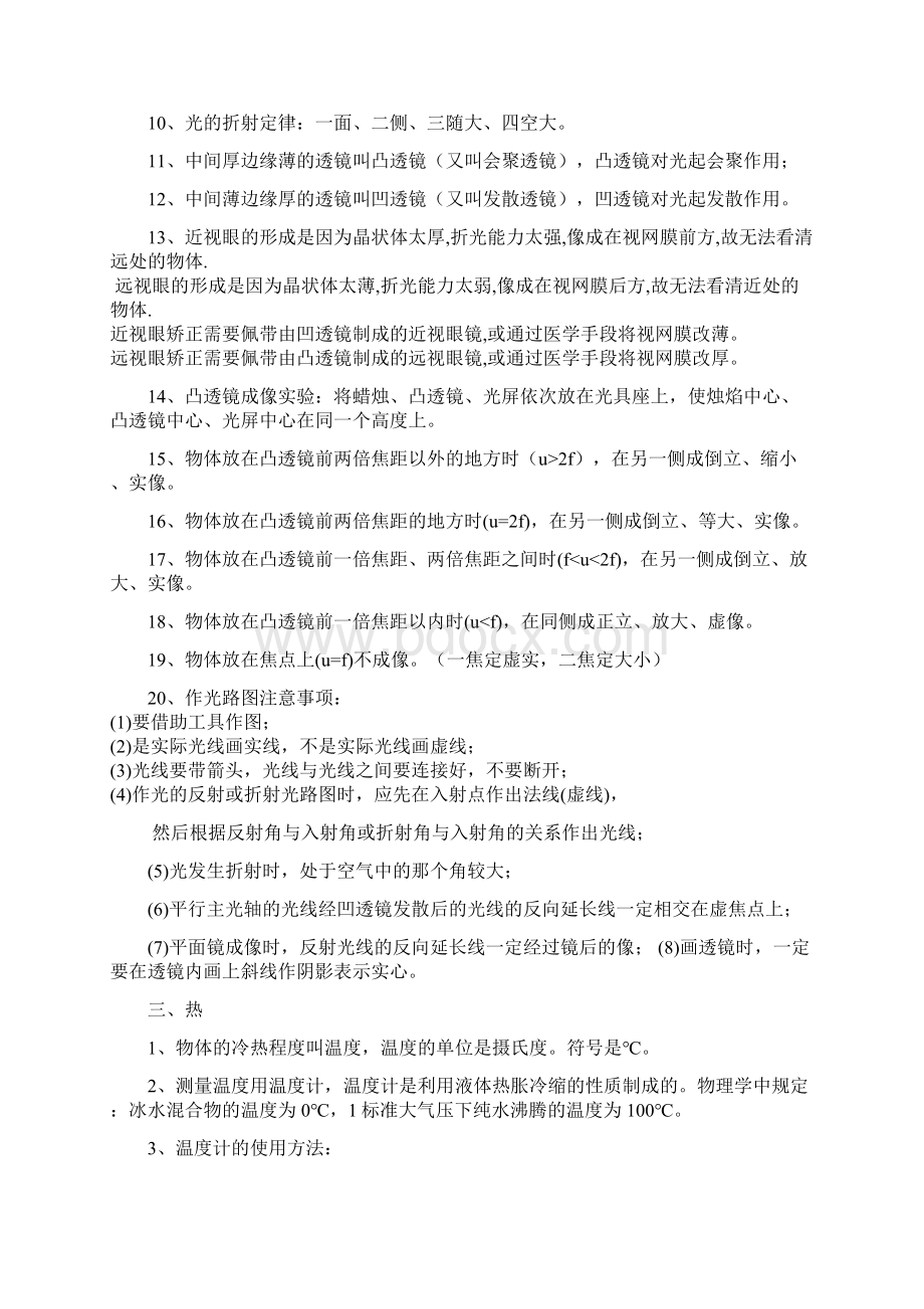 初中物理基础知识要点汇总.docx_第2页