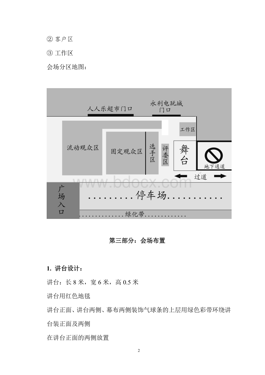 会场布置策划书模板.doc_第2页