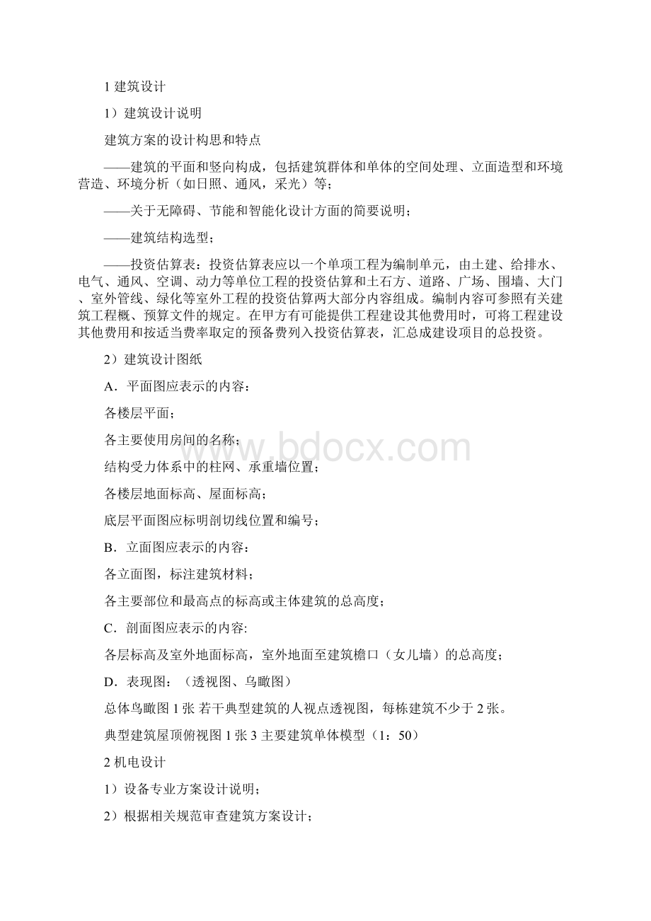 各阶段设计成果要求精编版Word下载.docx_第3页