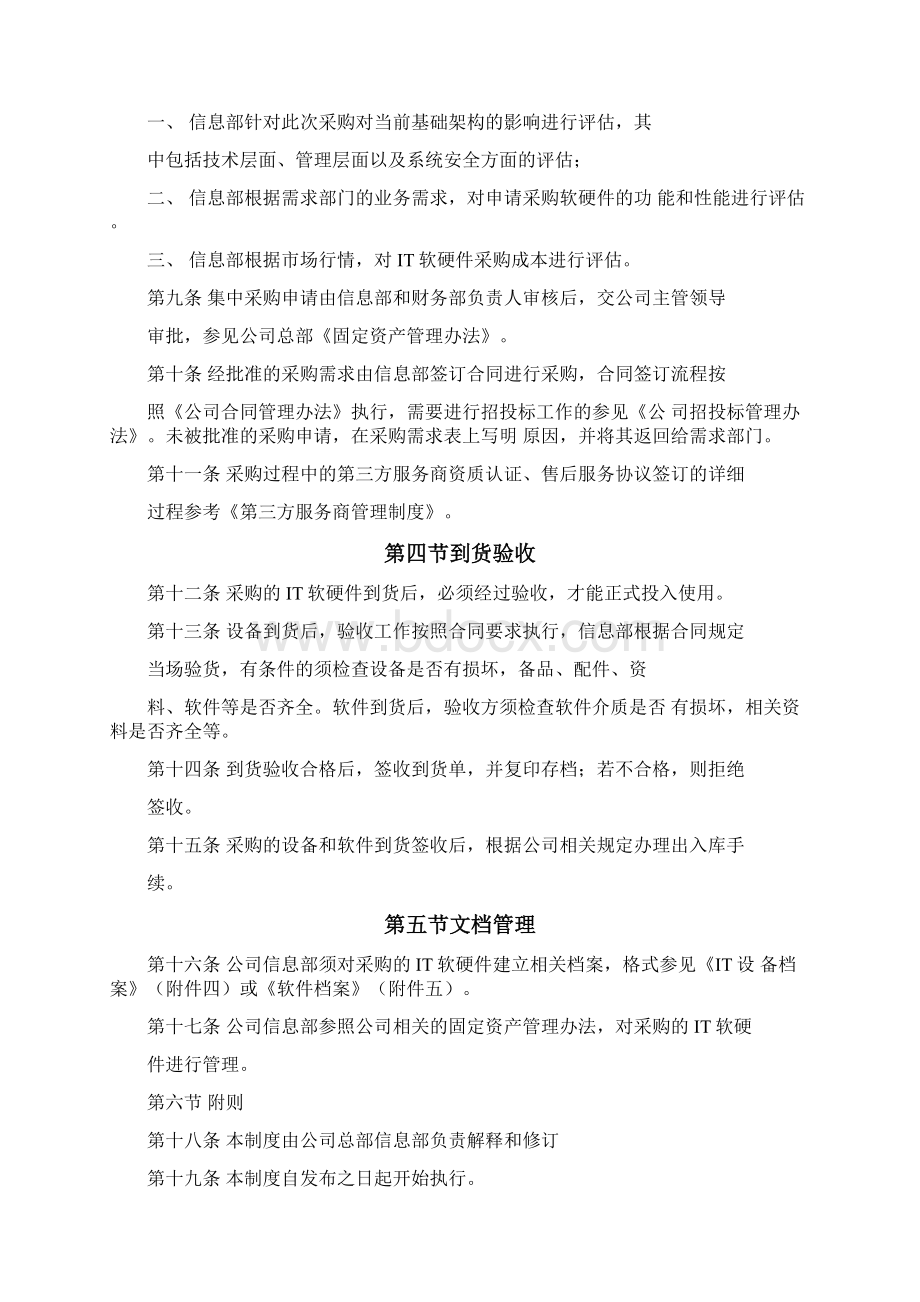 IT软硬件采购管理制度试行.docx_第2页