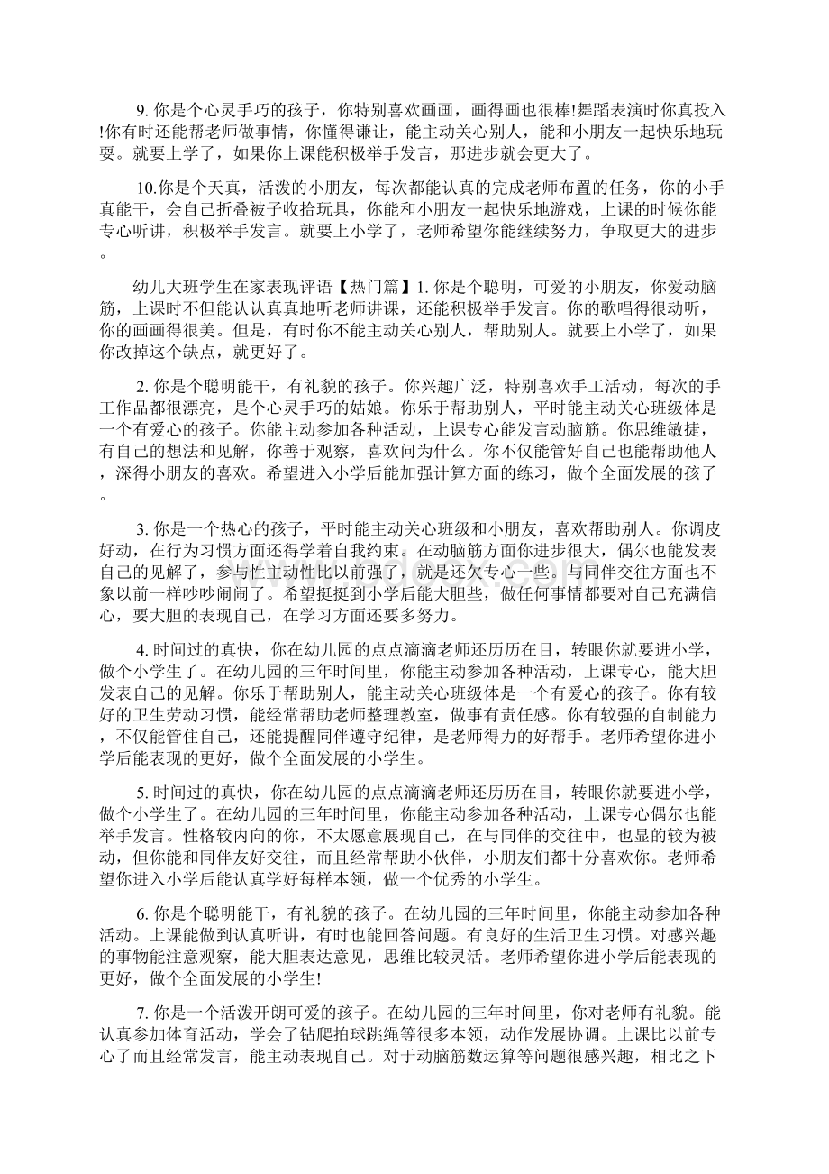 幼儿大班学生在家表现精选评语doc.docx_第2页