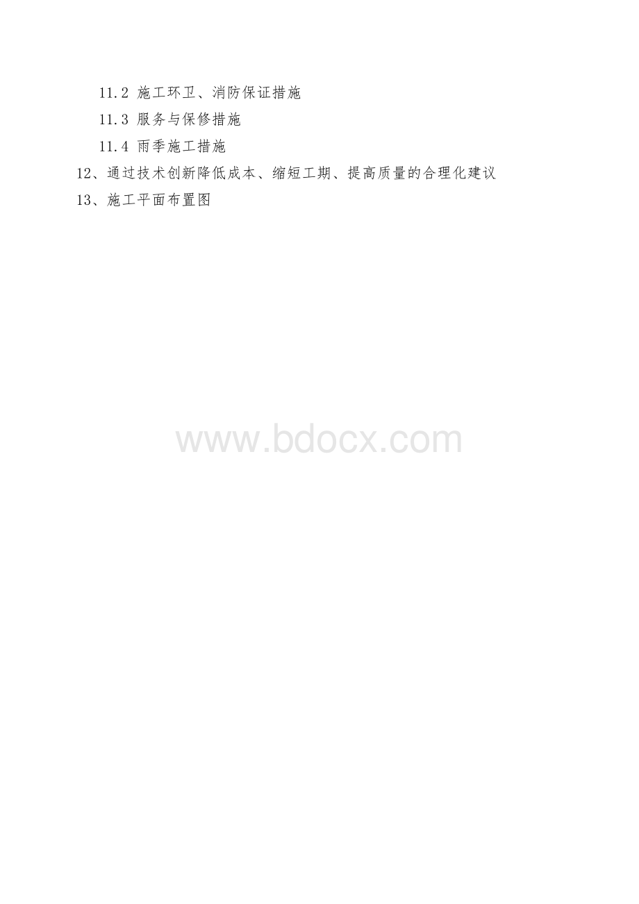 污水处理厂技术标1_精品文档Word下载.doc_第3页