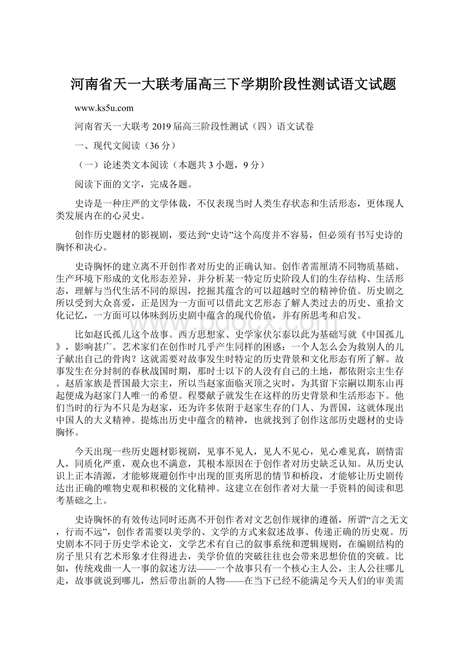 河南省天一大联考届高三下学期阶段性测试语文试题.docx_第1页