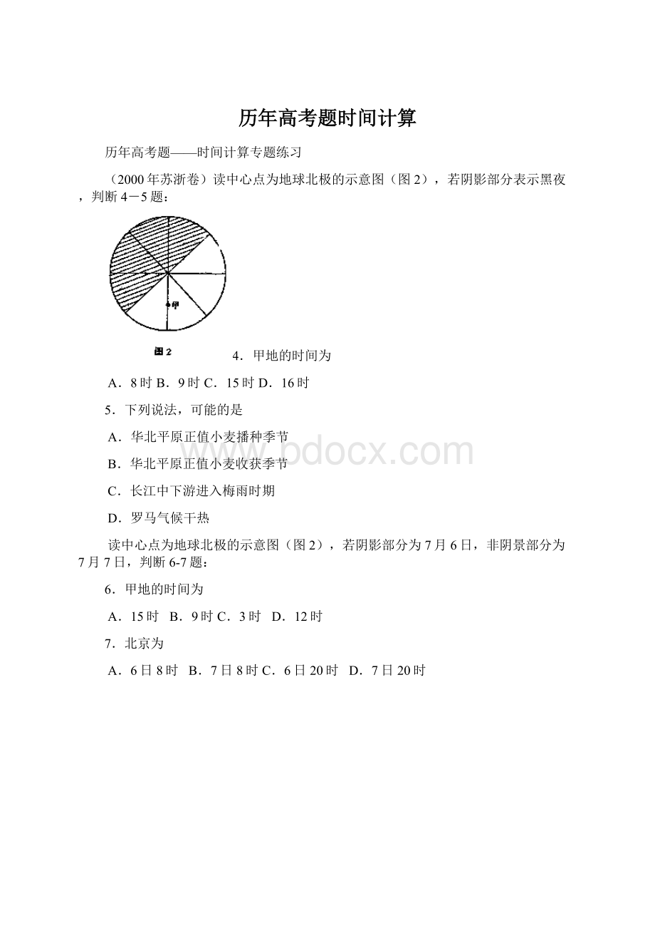 历年高考题时间计算.docx_第1页