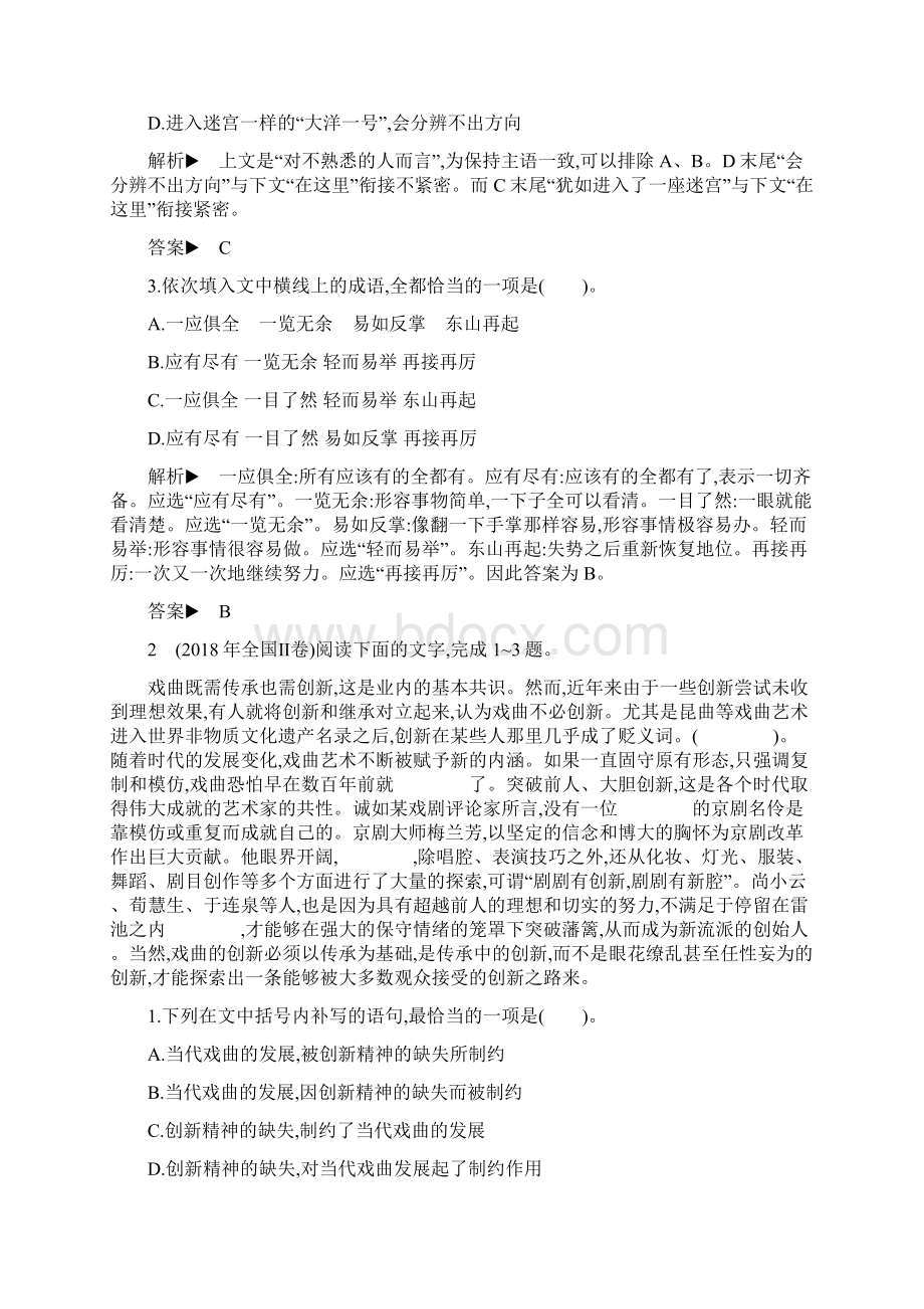 最新高考语文热点重点难点专题解析专题6语言文字运用客观题专项突破Word文件下载.docx_第2页