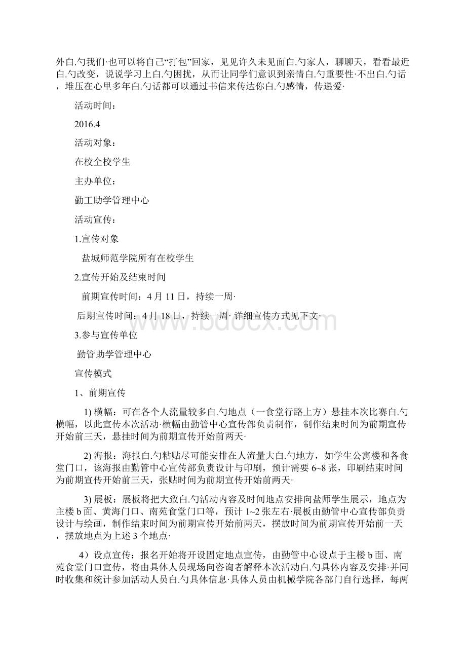 高校校园把亲情寄回家主题感恩节活动策划方案.docx_第2页