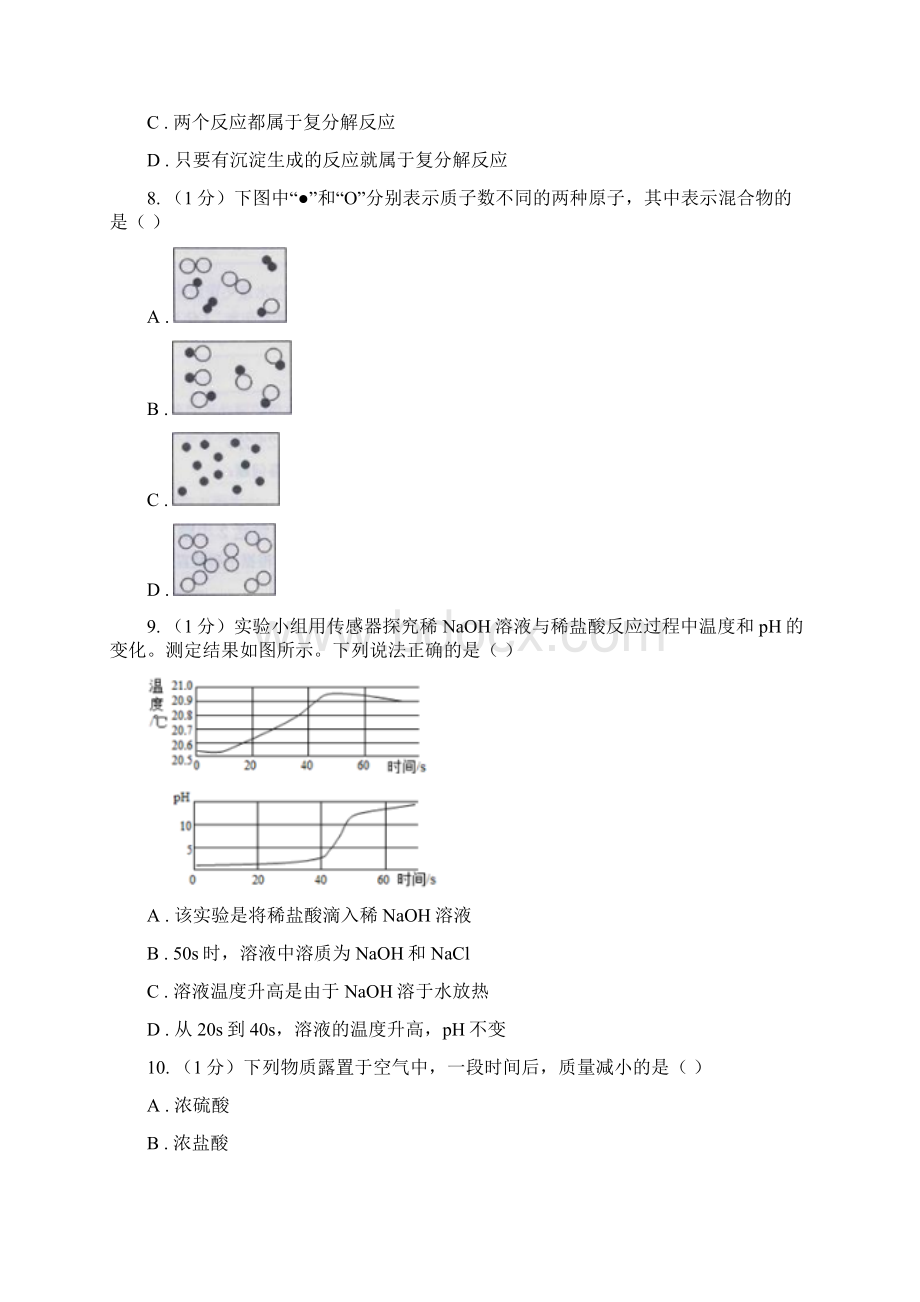 仁爱版初中化学九年级下册专题7《初识酸碱和盐》单元测试题II 卷文档格式.docx_第3页