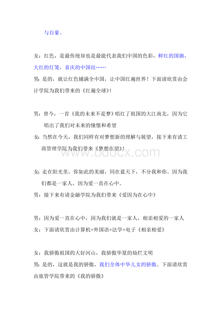 五四大合唱主持稿Word文件下载.doc_第3页