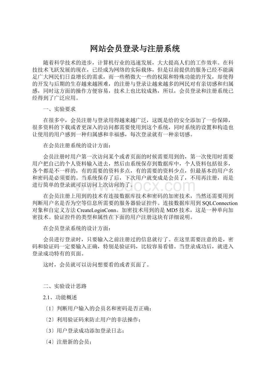 网站会员登录与注册系统.docx