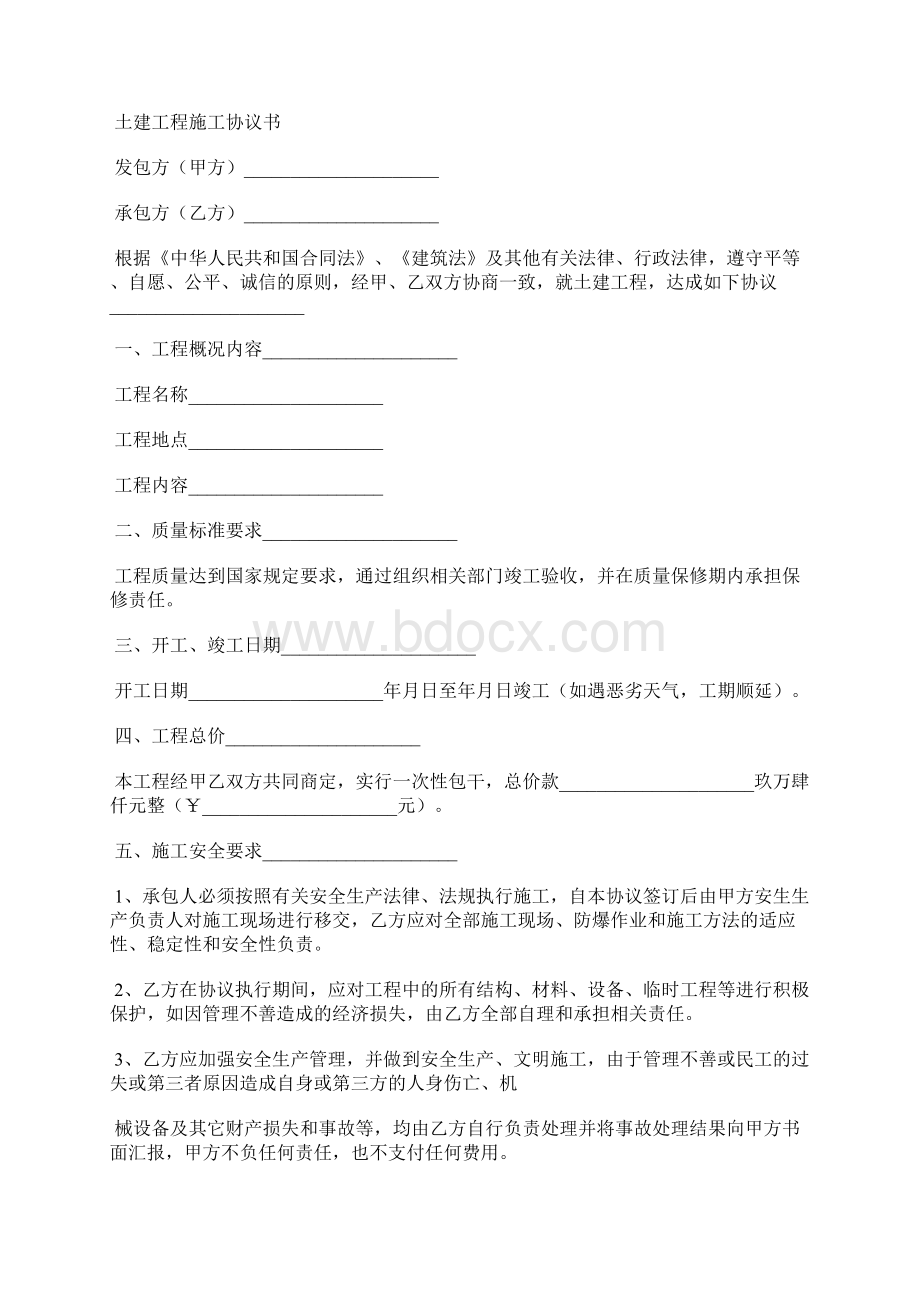 土建工程转包协议书Word格式文档下载.docx_第2页