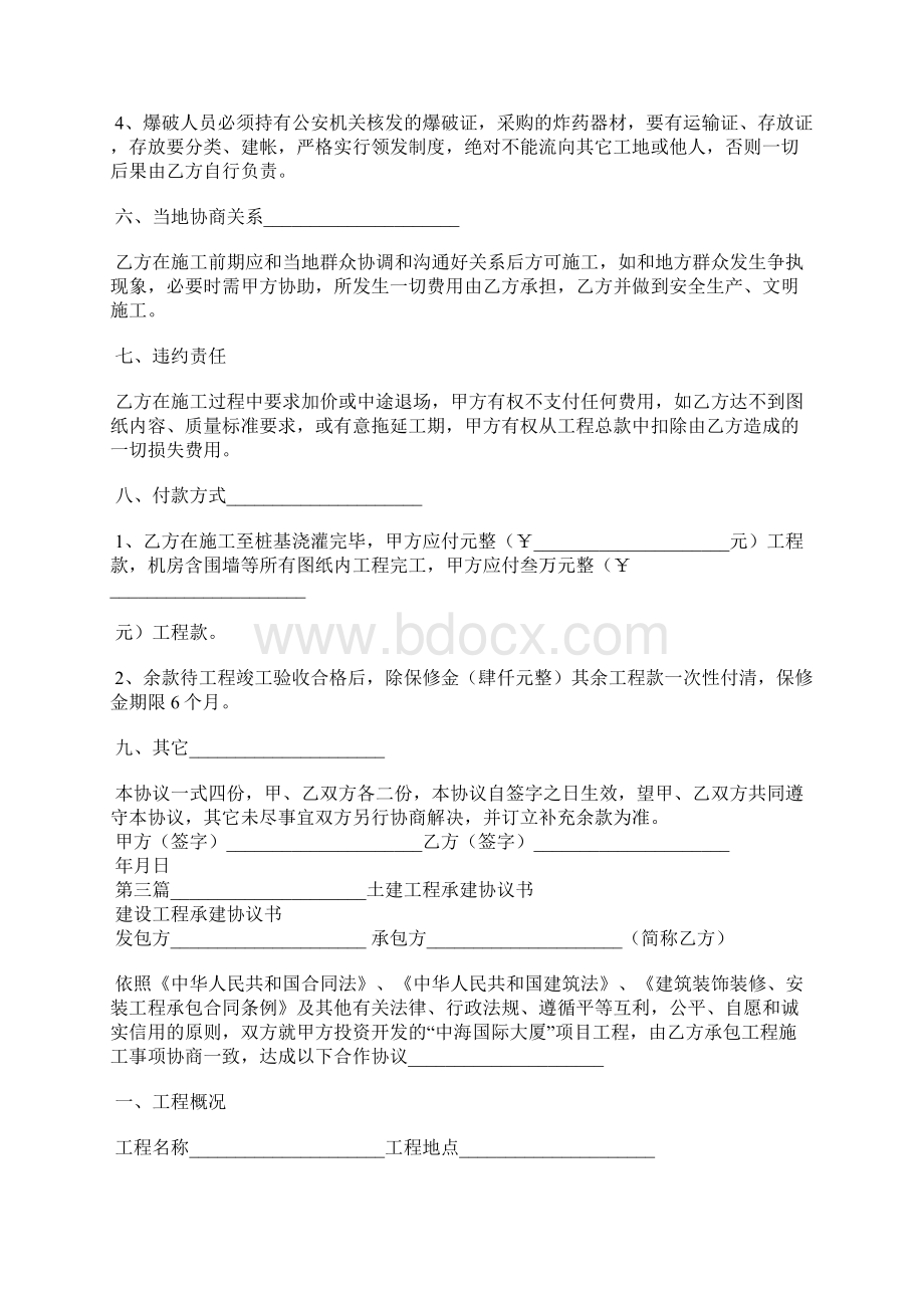 土建工程转包协议书Word格式文档下载.docx_第3页