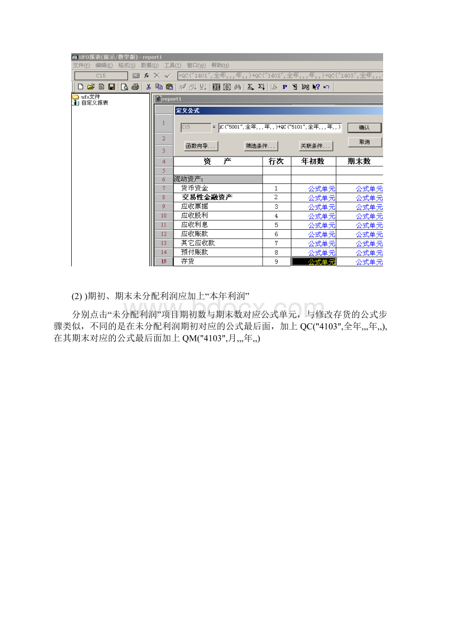 会计模拟实验题目操作Word格式.docx_第3页