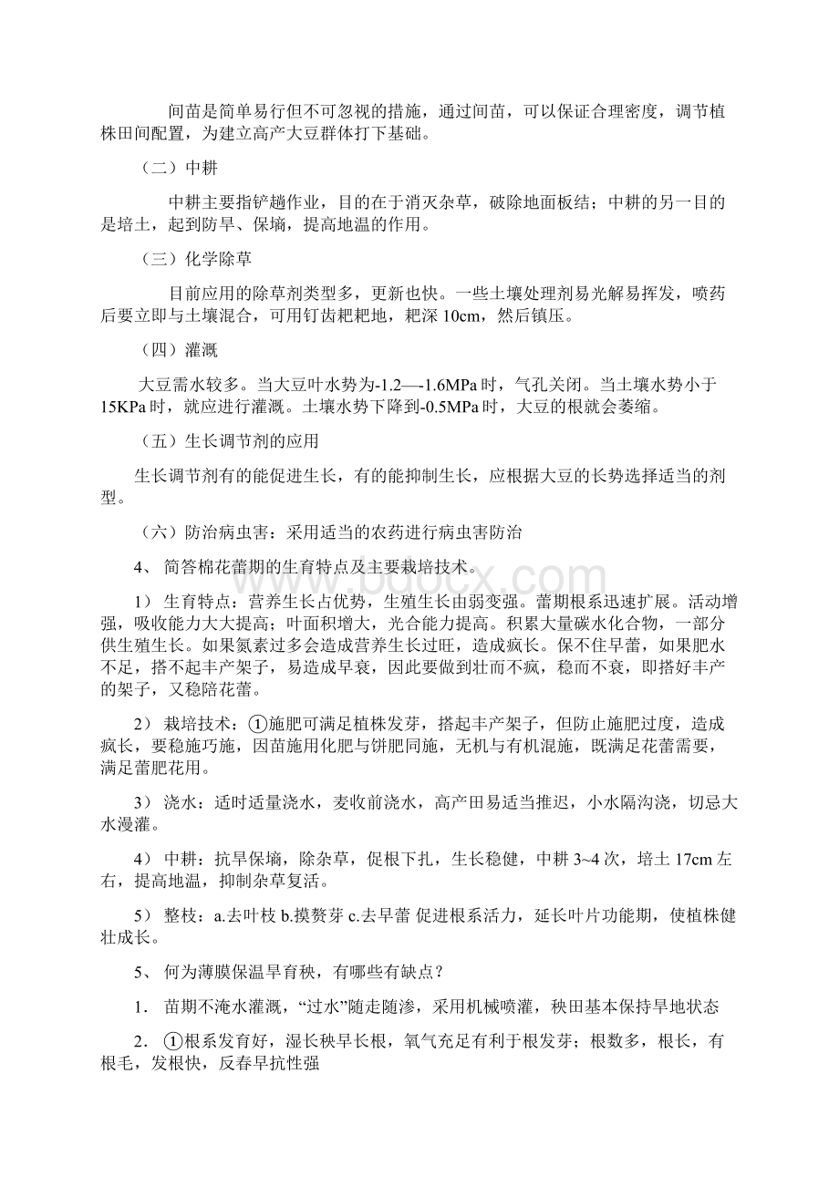 作物栽培学复习资料完整版要点Word文件下载.docx_第3页