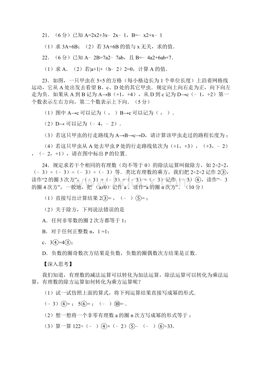 七年级数学福建省七年级数学上期中试题带答案和解释.docx_第3页